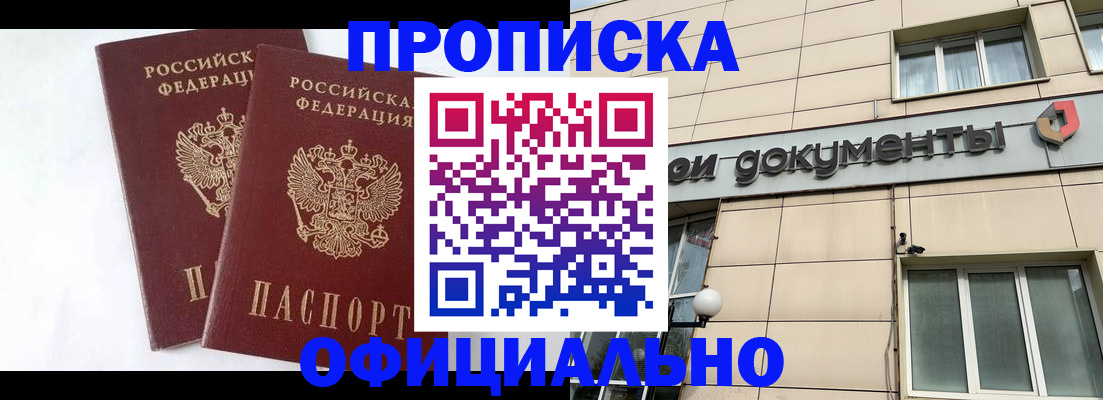 прописка для военкомата в Мордовии