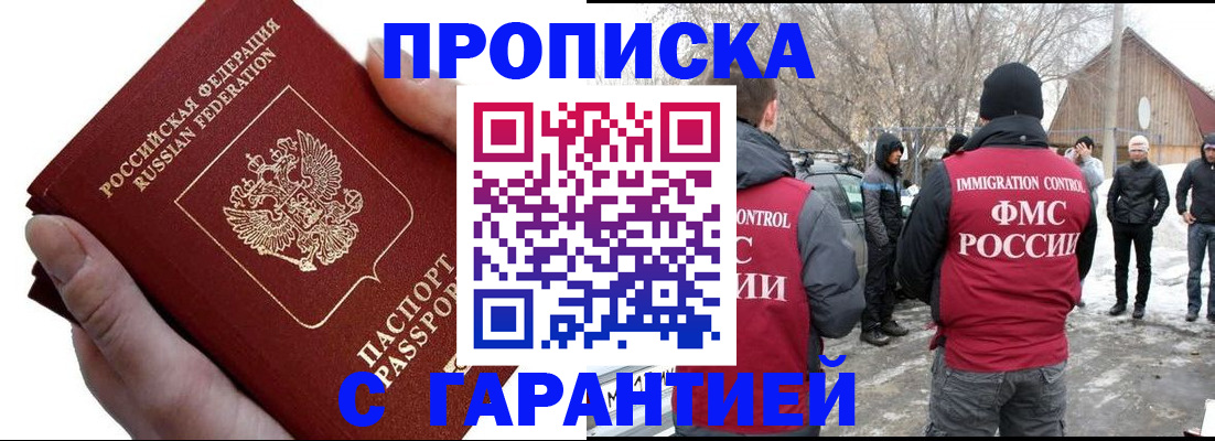 прописка для работы в Мордовии